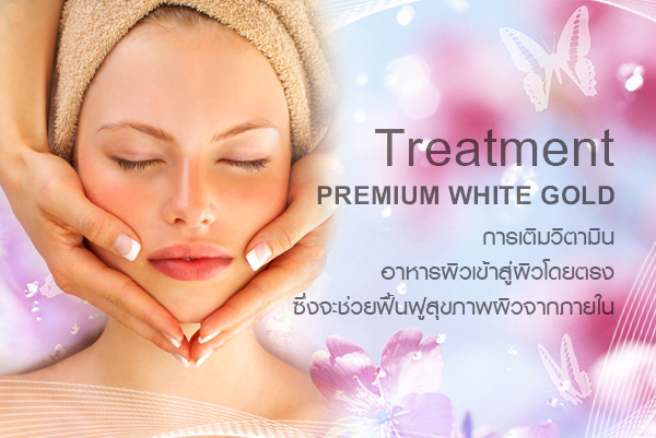 เดอร์วาน่า คลินิก DERWANA Clinic | Treatment Premium White Gold